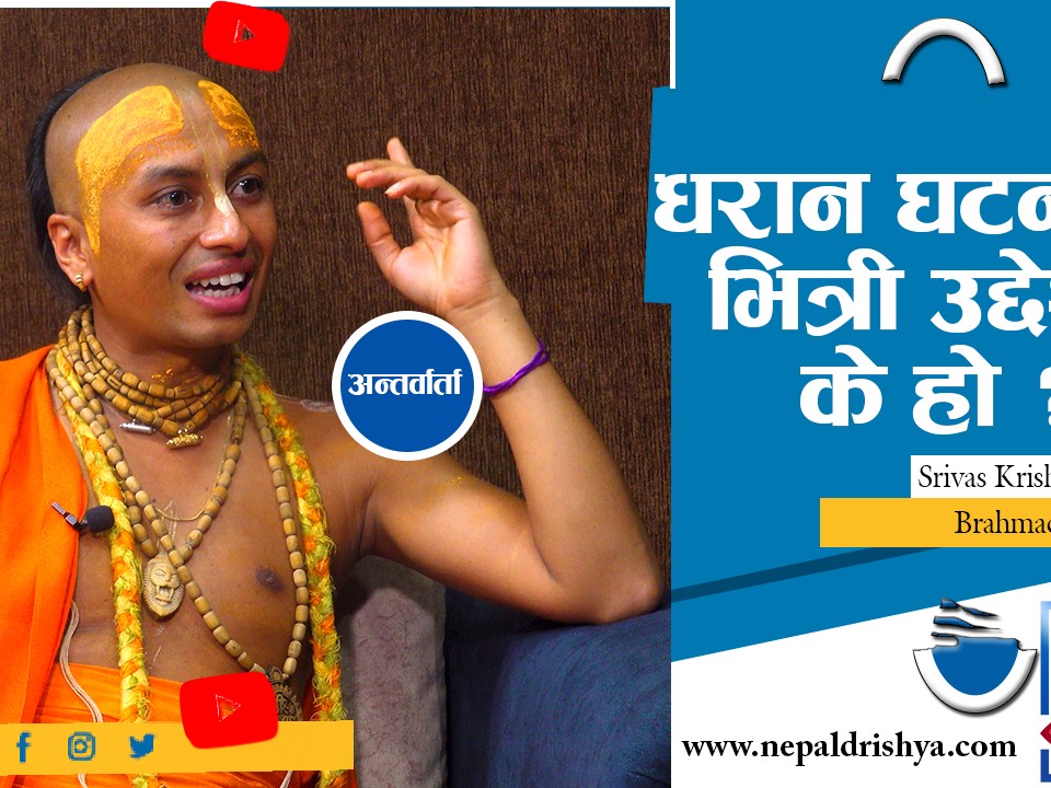 धरान घटना : भित्री उद्देश्य के हो ?